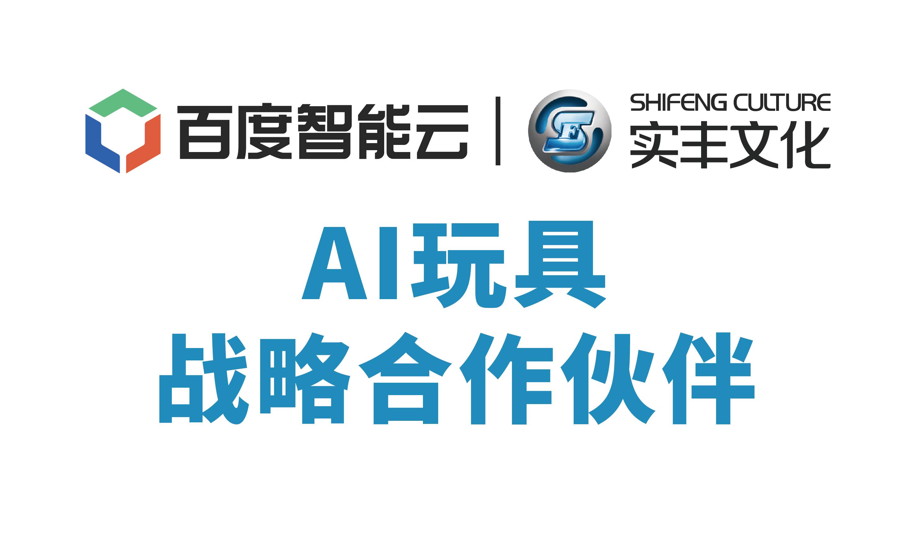 百度智能云与云顶国际集团文化达成战略合作
